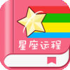 每日星座运势查询软件