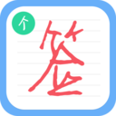 个性签名设计师免费版