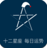 十二星座每日运势软件