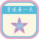 每日星座运程运势app
