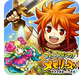 ブレメモ(勇者前线 回忆国服)