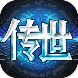 传世奇迹变态版