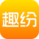 趣纷app