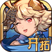 开拓安卓版