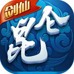 昆仑剑仙安卓版