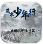 燕京少年行手游