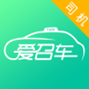 爱召车司机端app