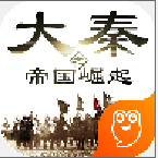 大秦之帝国崛起