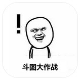 斗图大作战v1.1