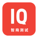 智商测试app安卓版