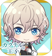 Cocktail Frenzy Free(鸡尾酒王子国服)