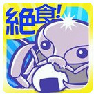 グソクムシ(绝食！大王具足虫汉化版)