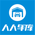 人人车库app