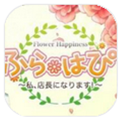 ふらはぴ(幸福之花:我要成为店长汉化版)