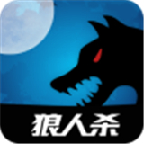 嗷呜狼人杀app