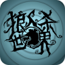 狼人杀世界app