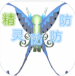精灵防防防安卓版
