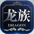 龙族世界公测版