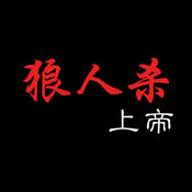 QQ狼人杀上帝台词流程游戏
