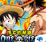 伟大的航路bt版