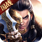 网易天骄铁骑手游