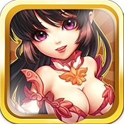 貂蝉你别跑满v版