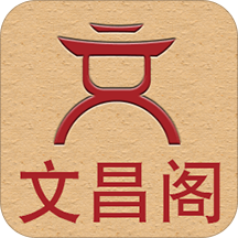 文昌阁app