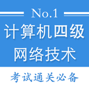 计算机四级题库app