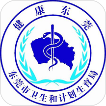 健康东莞安卓版