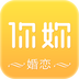 你妳婚恋app