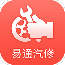 易通汽修安卓版