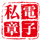 电子私章app
