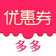 优惠券多多安卓版