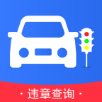 快查违章安卓版