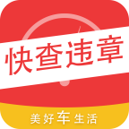 快查违章记录安卓版