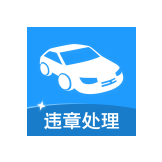 智行违章处理安卓版