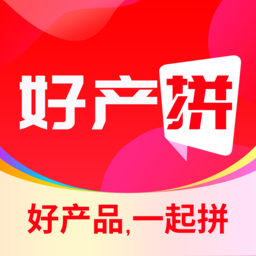 好产拼app