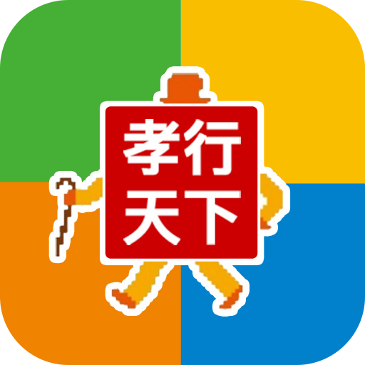 孝信通app