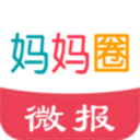 妈妈圈微报app