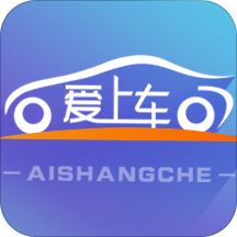 爱上车安卓版