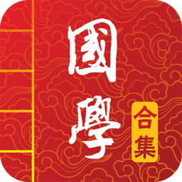 国学启蒙合集app