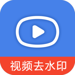 视频去水印剪辑器安卓版
