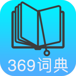 369词典app