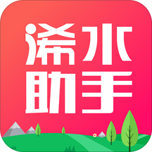 浠水助手app