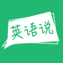 声通英语说app