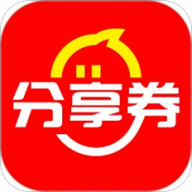 分享券app