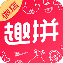 趣拼微店app
