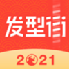 发型街2021