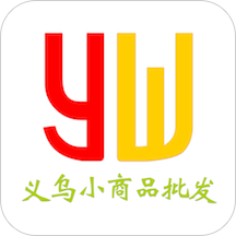 义乌小商品批发app