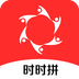 时时拼app